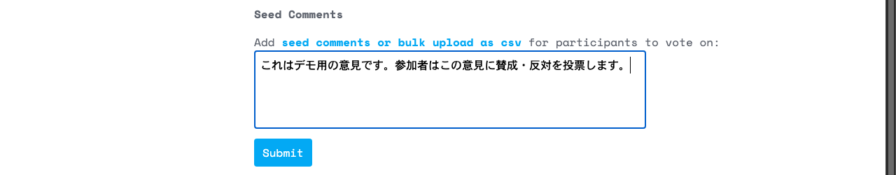 Seed Commentsの入力欄に意見を入力した状態